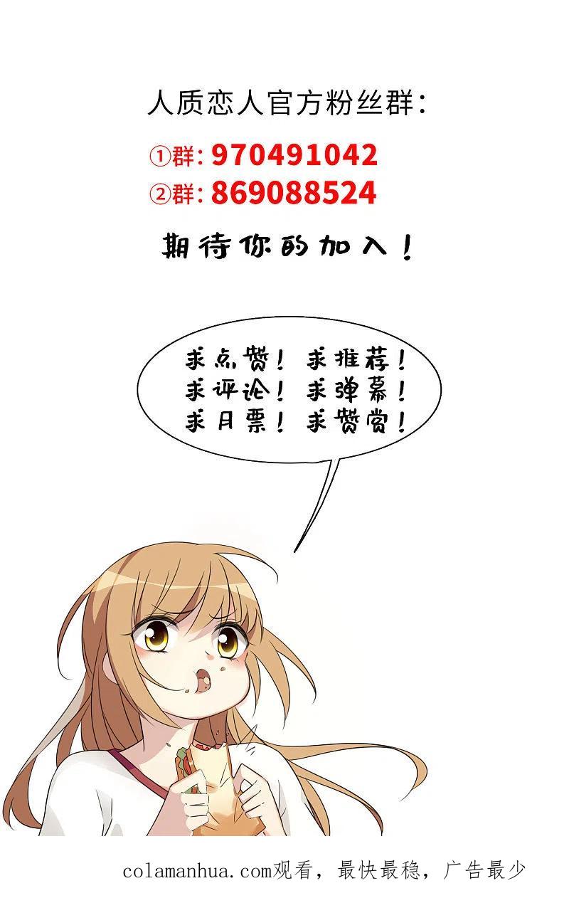 人质恋人 第46话1 凶手 第38页