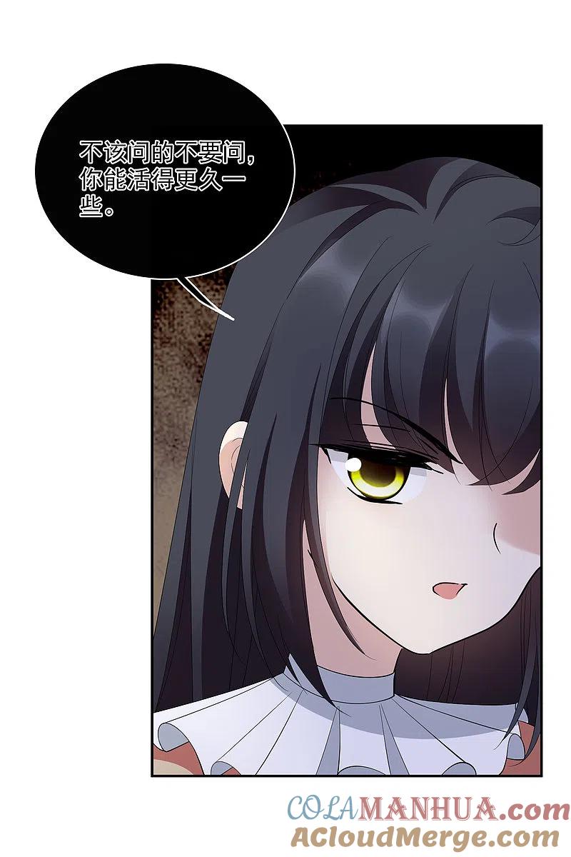 人质恋人 第46话1 凶手 第23页