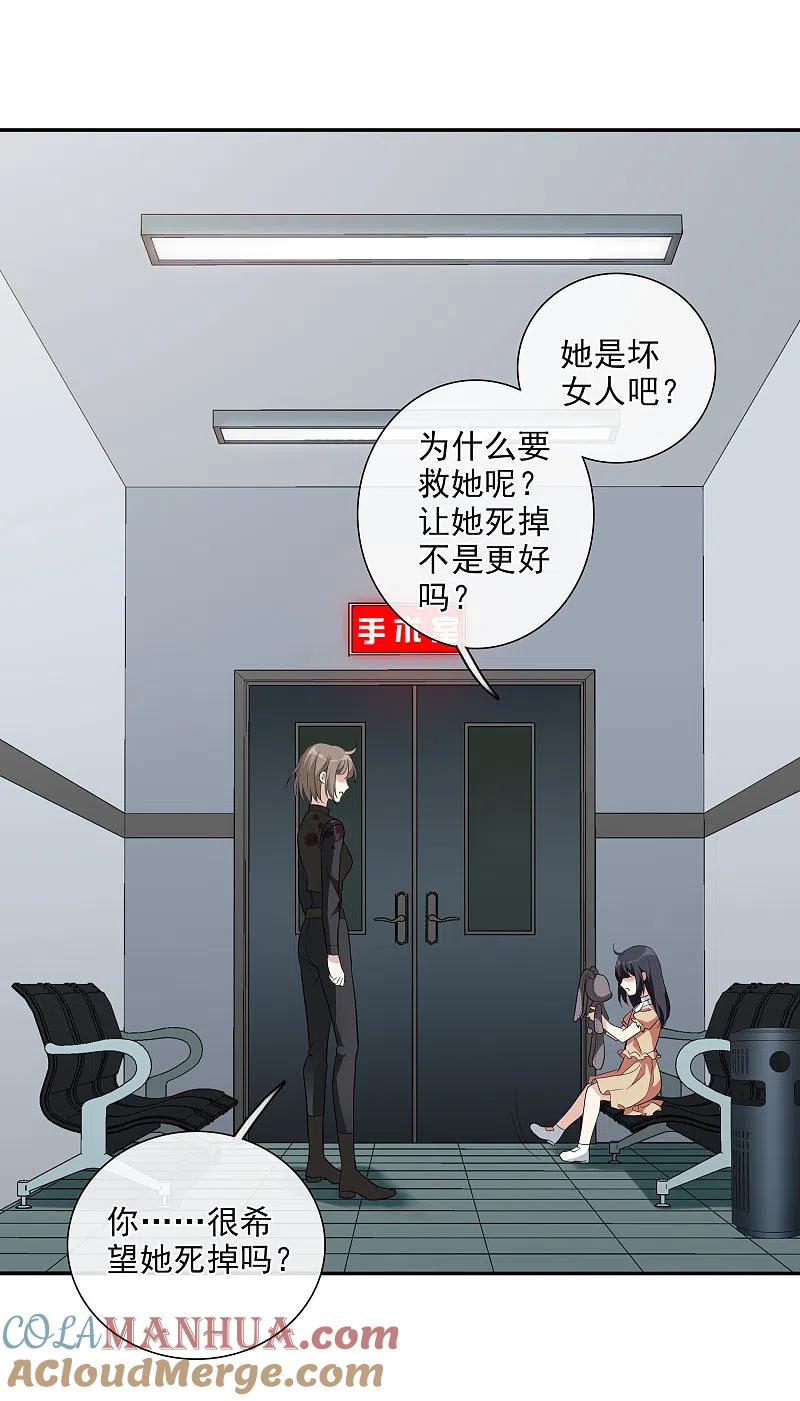 人质恋人 第46话1 凶手 第27页
