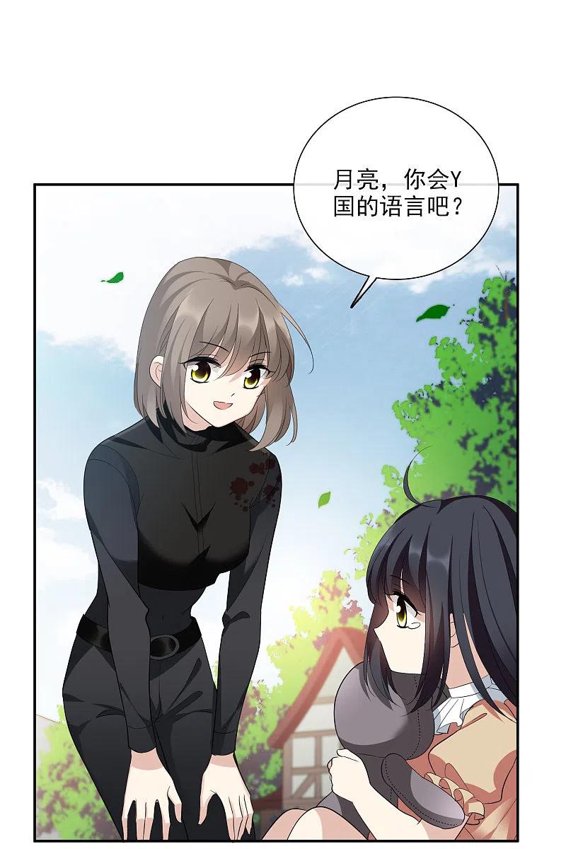 人质恋人 第46话1 凶手 第18页