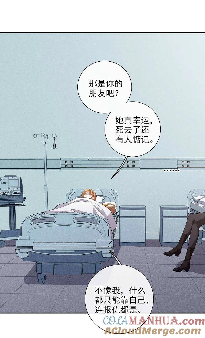 人质恋人 第46话2 凶手 第7页