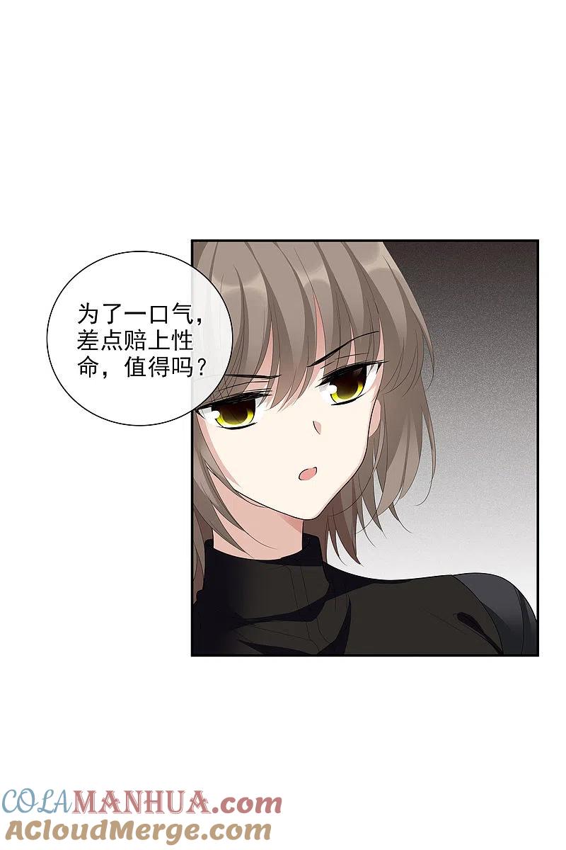 人质恋人 第46话2 凶手 第9页