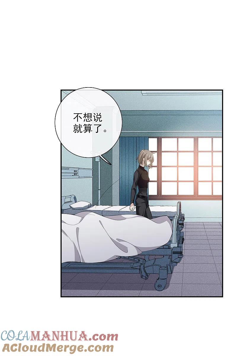 人质恋人 第46话2 凶手 第11页