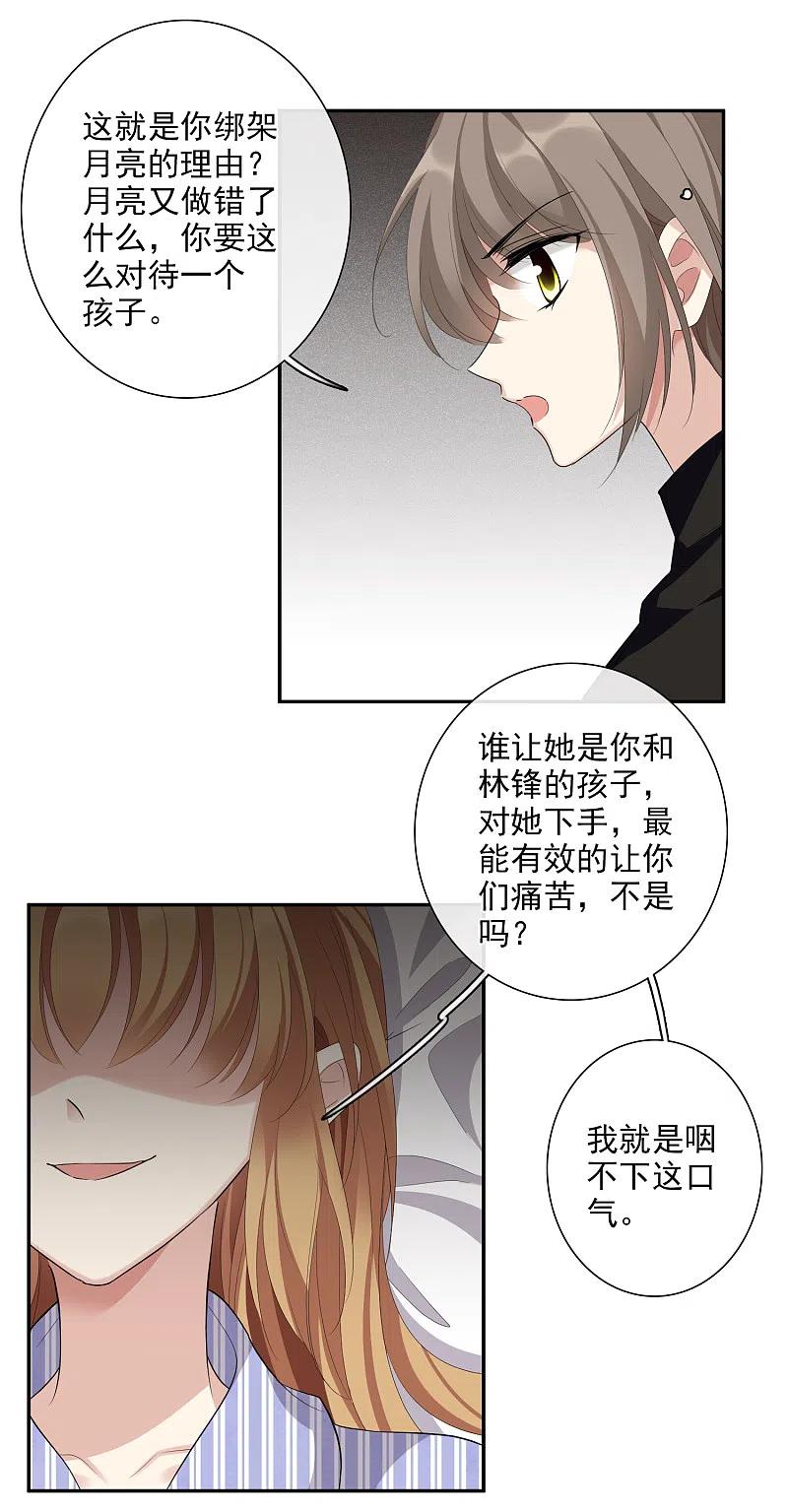 人质恋人 第46话2 凶手 第8页