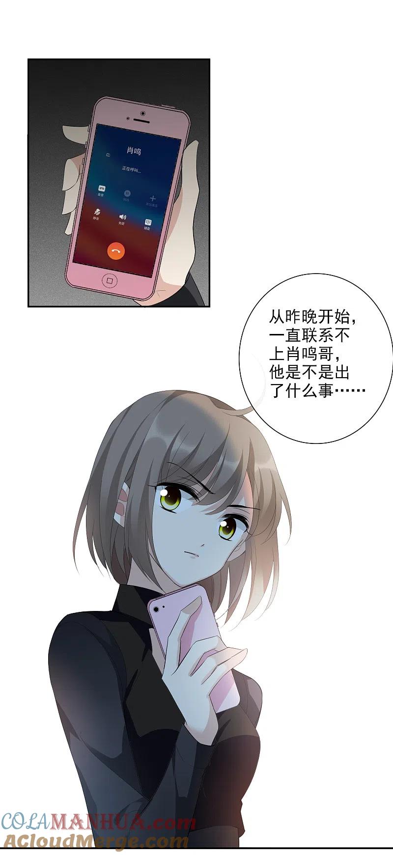 人质恋人 第46话2 凶手 第27页