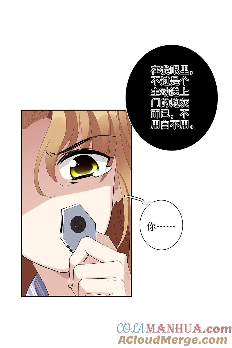 人质恋人 第46话2 凶手 第23页