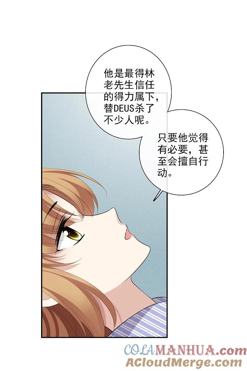 人质恋人 第46话2 凶手 第15页
