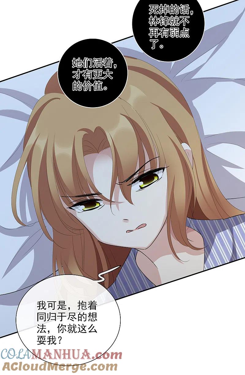 人质恋人 第46话2 凶手 第21页