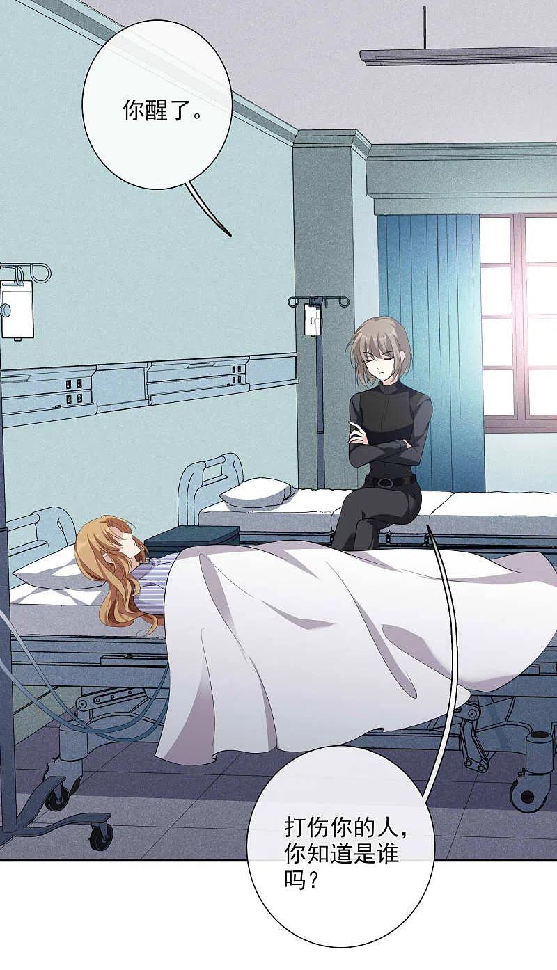 人质恋人 第46话2 凶手 第4页