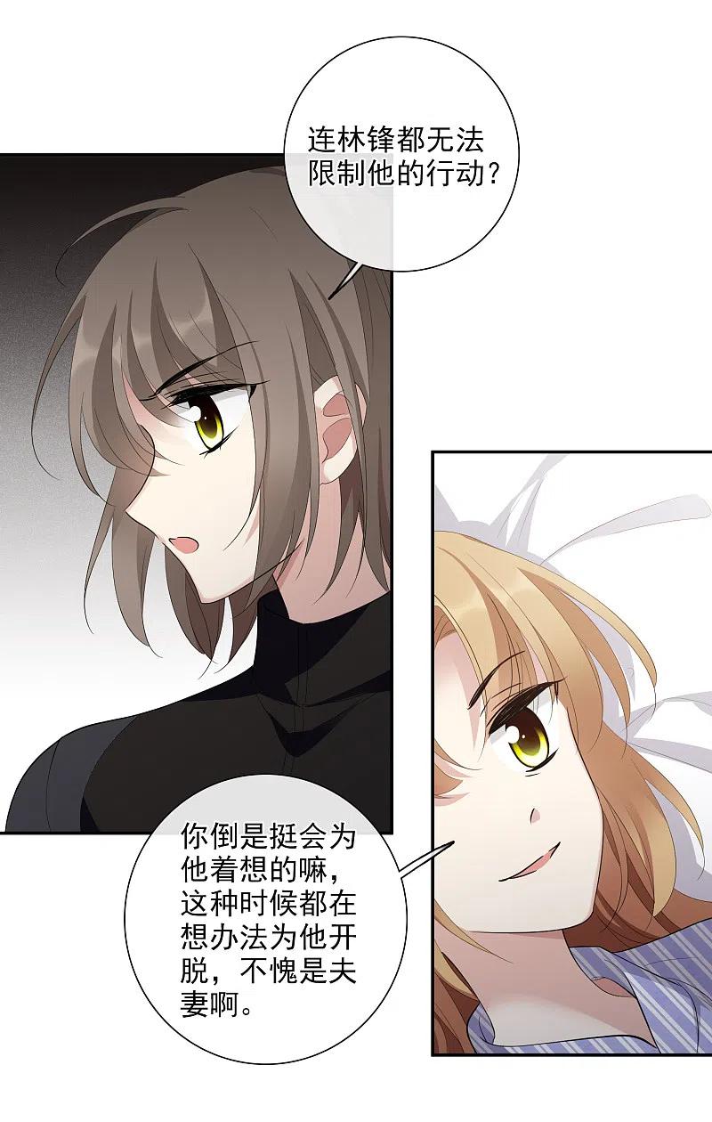 人质恋人 第46话2 凶手 第16页