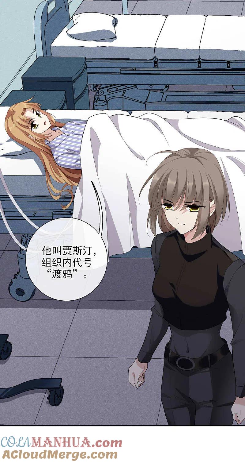 人质恋人 第46话2 凶手 第13页