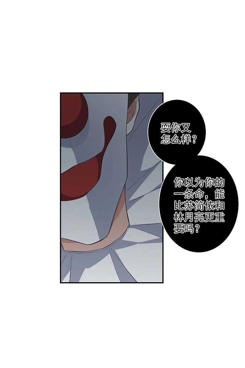 人质恋人 第46话2 凶手 第22页