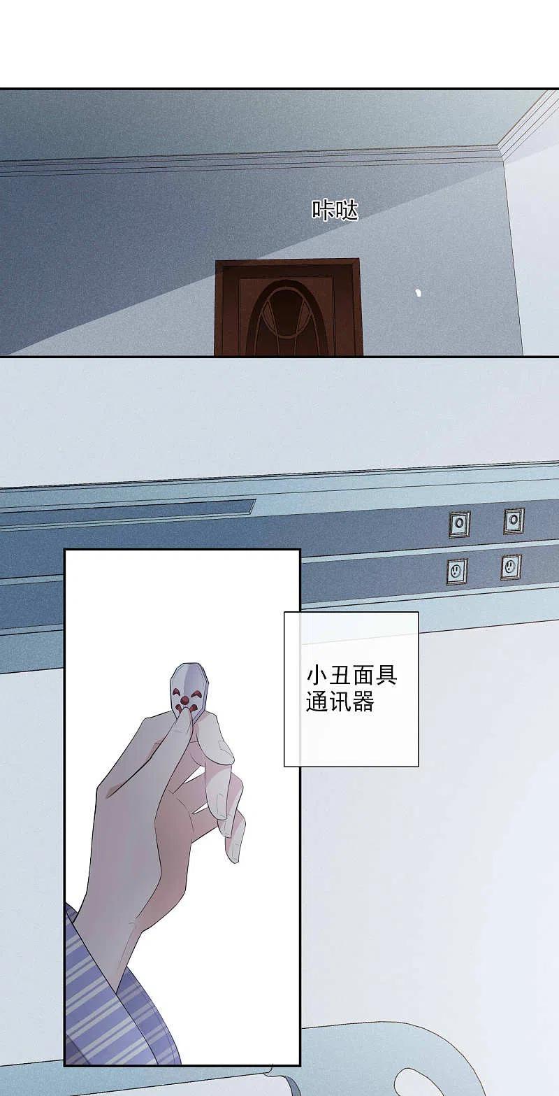 人质恋人 第46话2 凶手 第18页