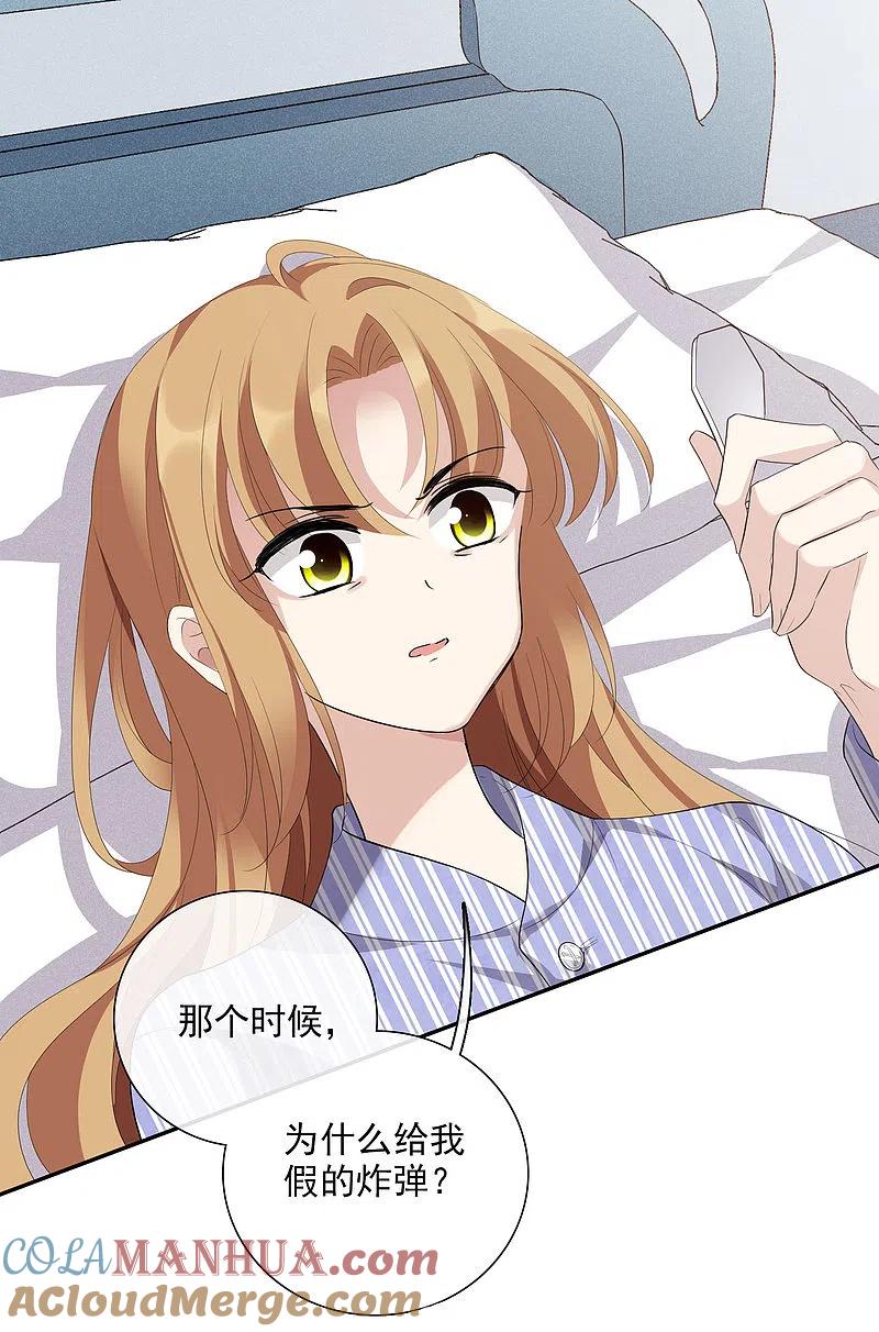 人质恋人 第46话2 凶手 第19页