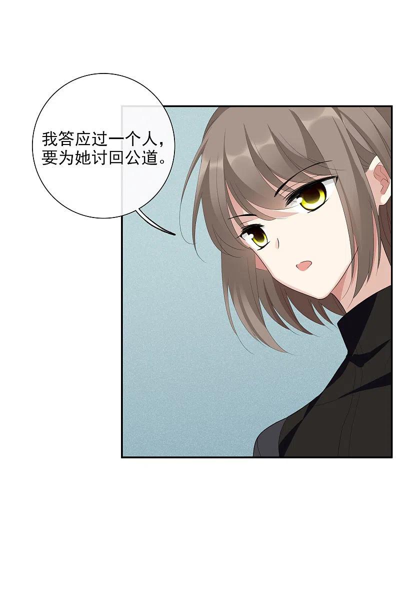 人质恋人 第46话2 凶手 第6页