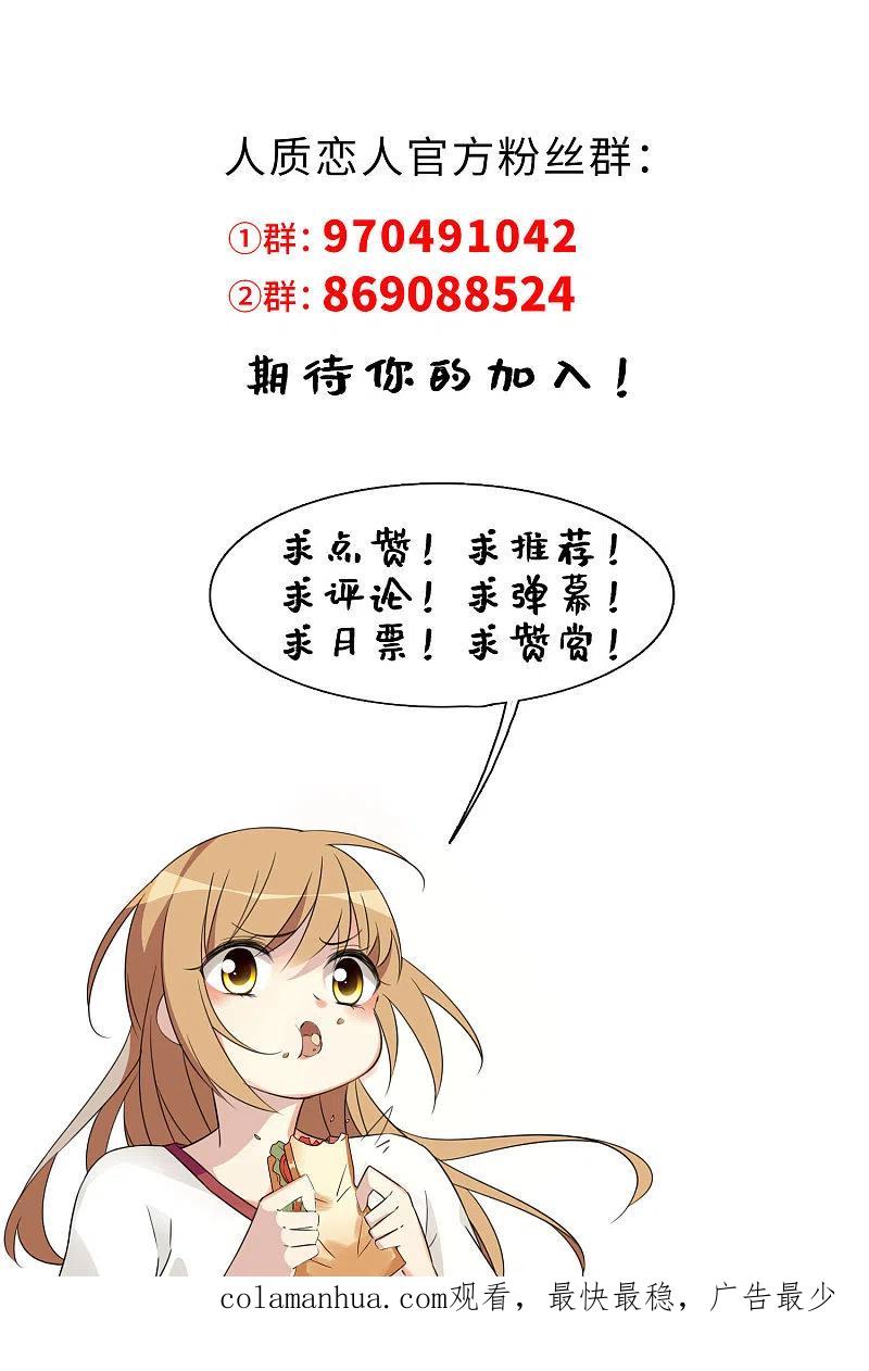 人质恋人 第46话2 凶手 第36页