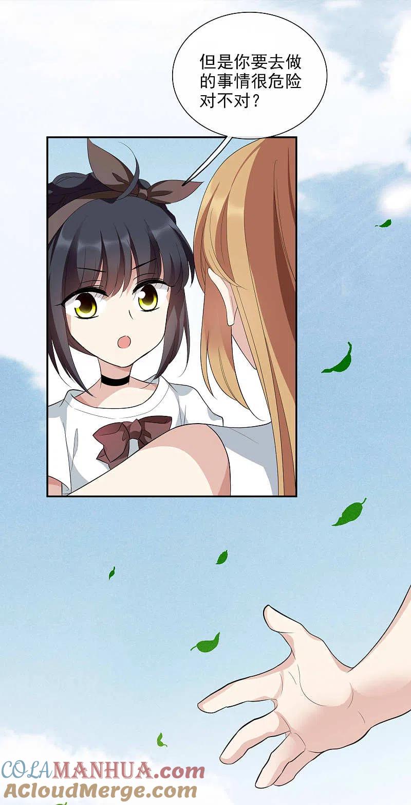 人质恋人 第47话1 很笨的女人 第25页