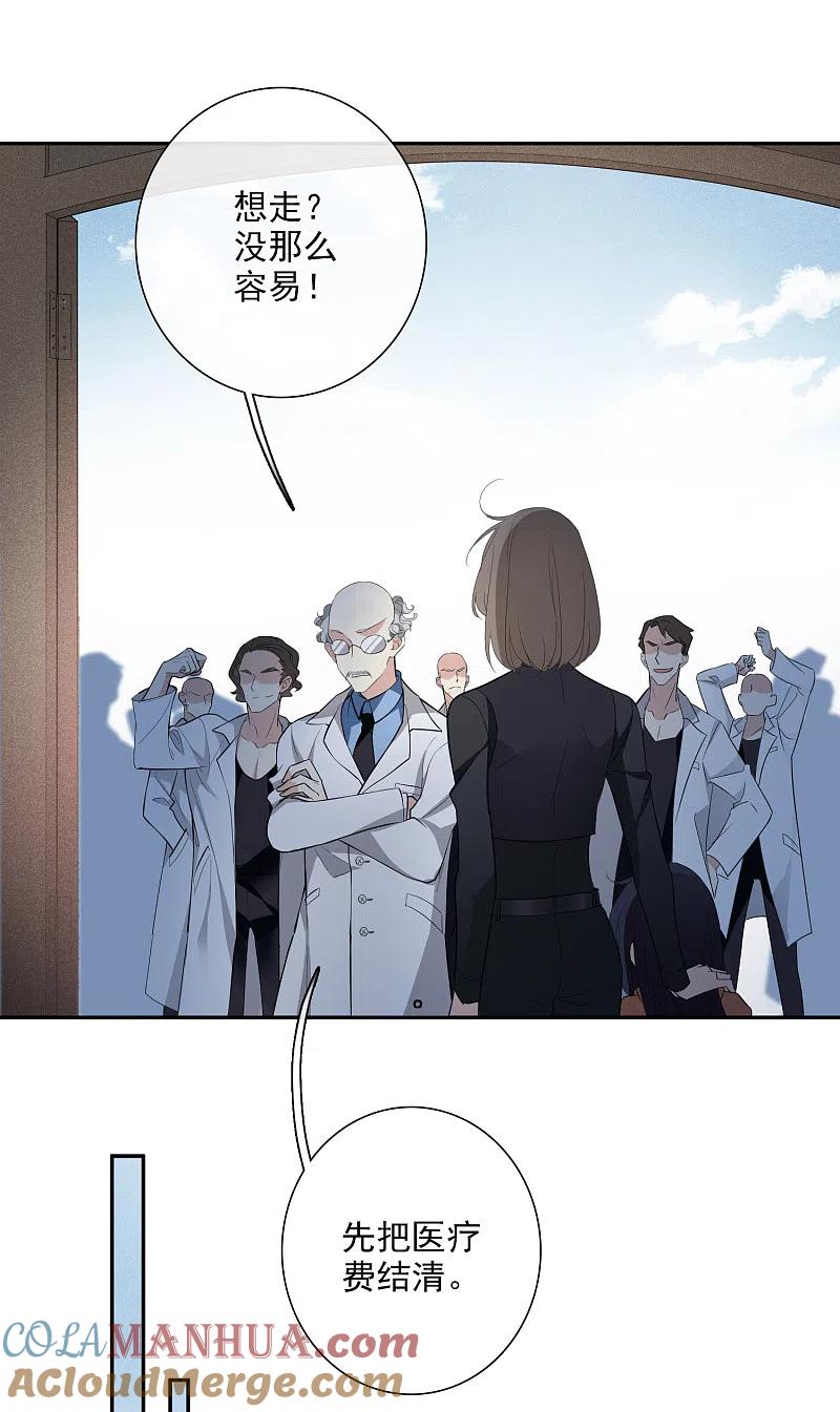 人质恋人 第47话1 很笨的女人 第3页