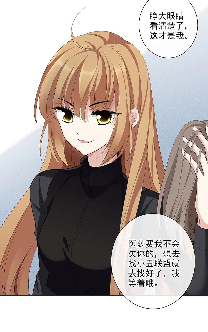 人质恋人 第47话1 很笨的女人 第16页