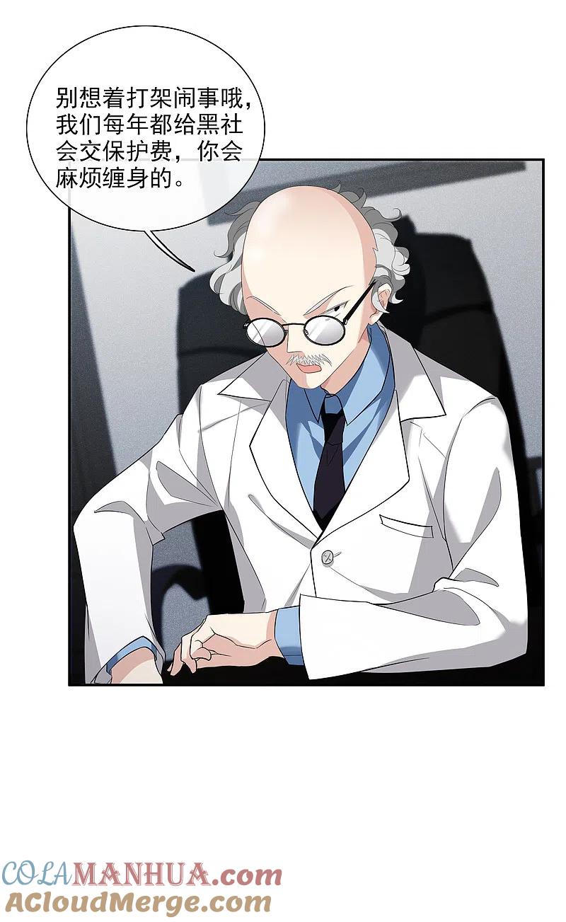 人质恋人 第47话1 很笨的女人 第9页