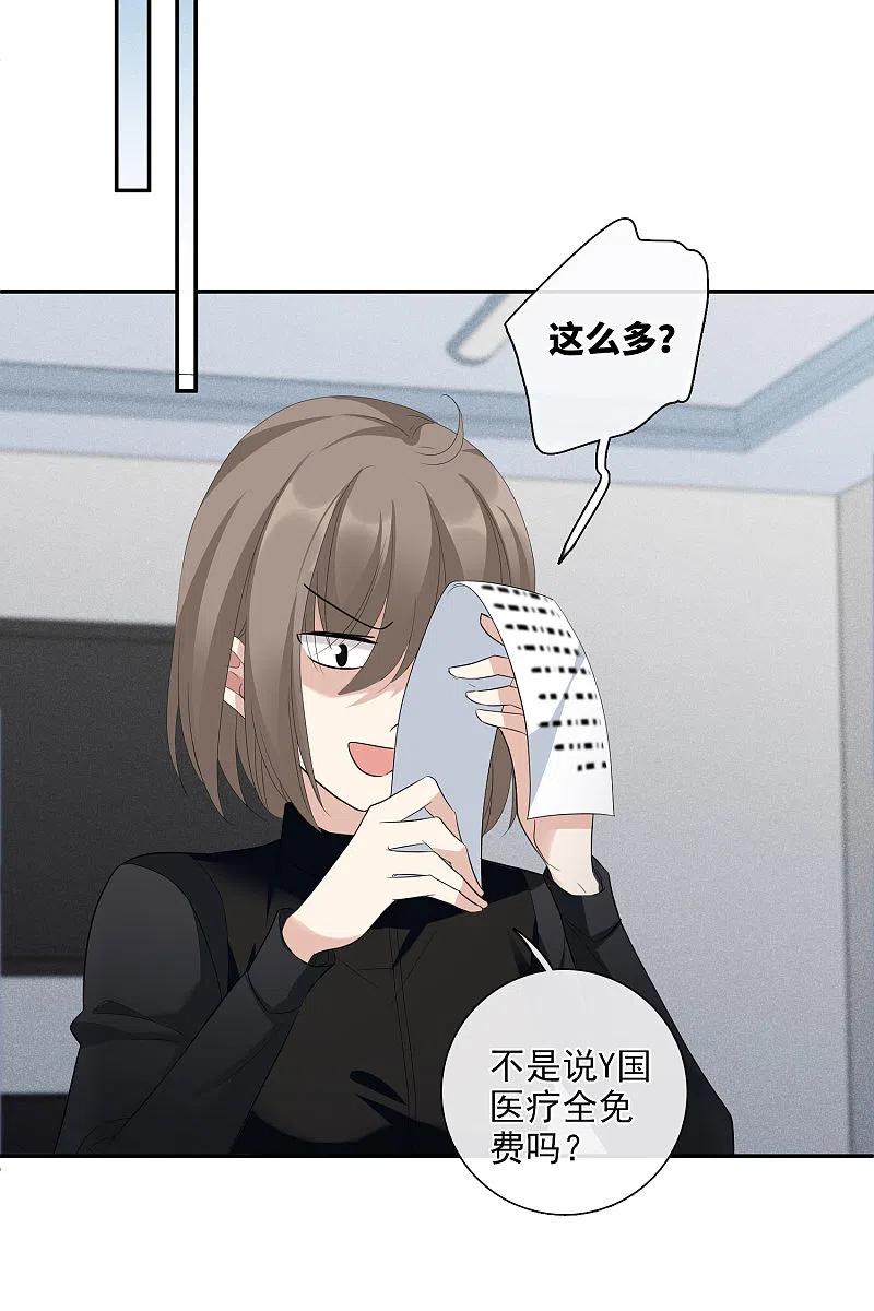 人质恋人 第47话1 很笨的女人 第4页