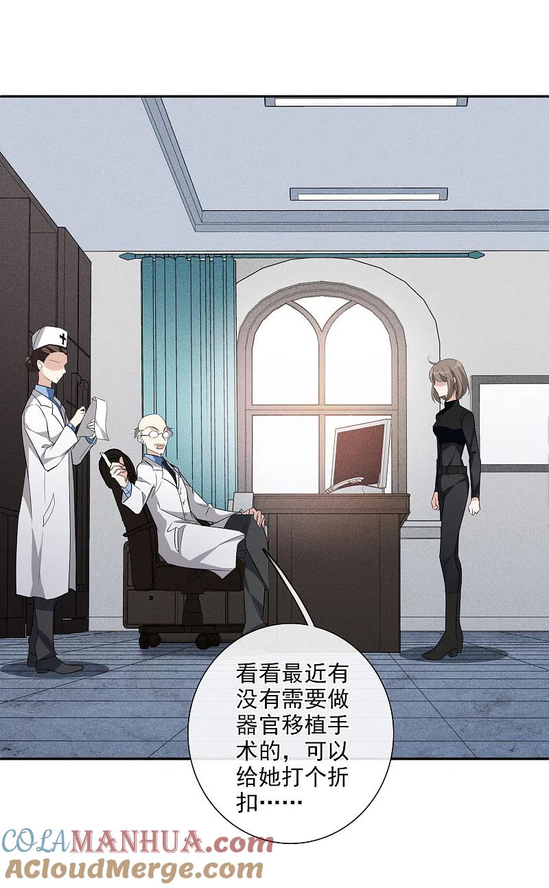 人质恋人 第47话1 很笨的女人 第7页