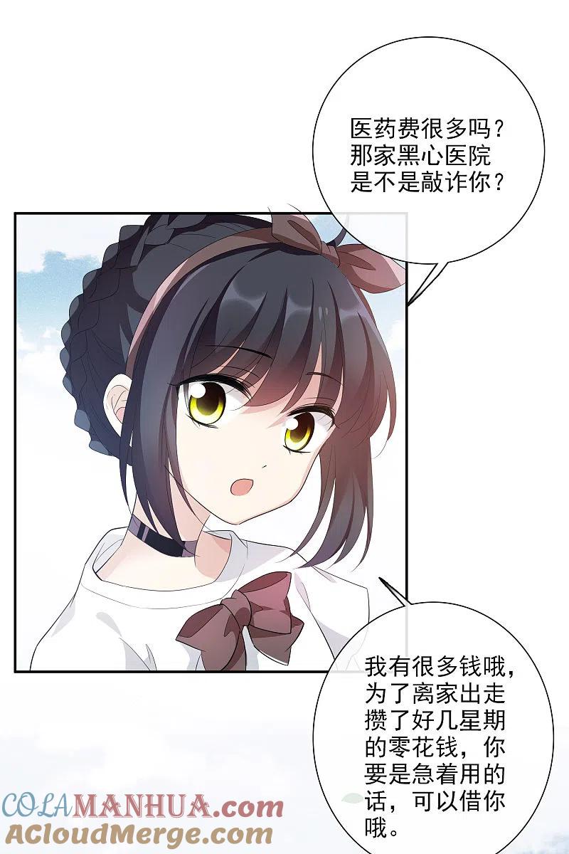 人质恋人 第47话1 很笨的女人 第19页