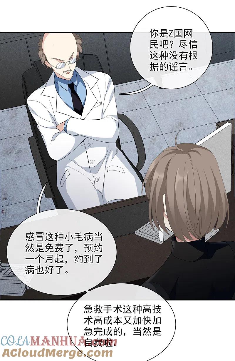 人质恋人 第47话1 很笨的女人 第5页