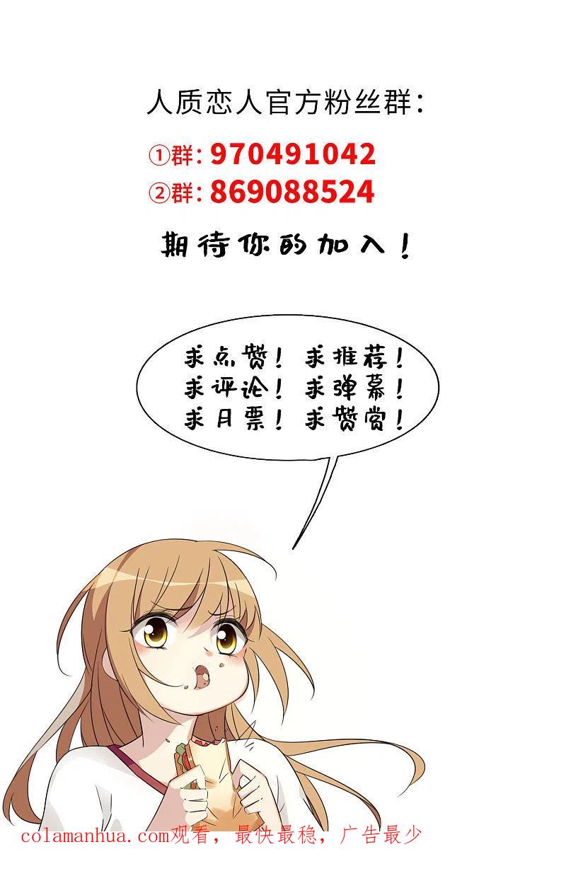 人质恋人 第47话1 很笨的女人 第32页