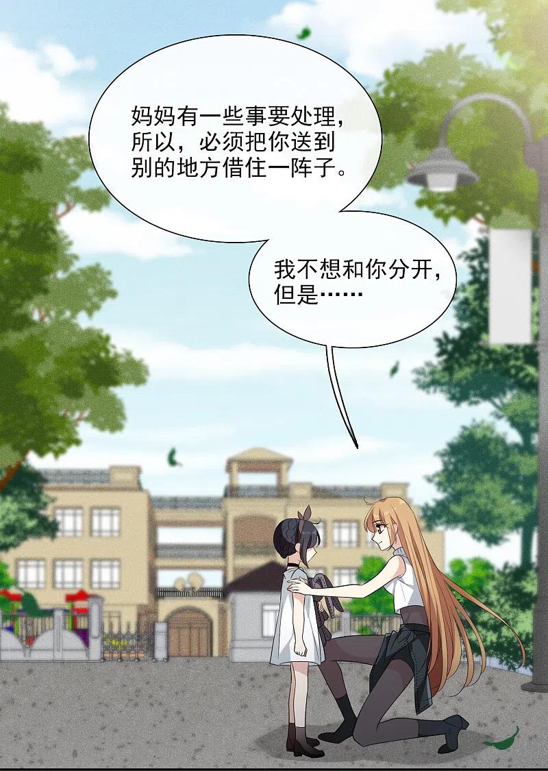 人质恋人 第47话1 很笨的女人 第24页