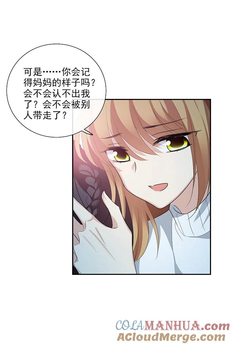 人质恋人 第47话1 很笨的女人 第27页