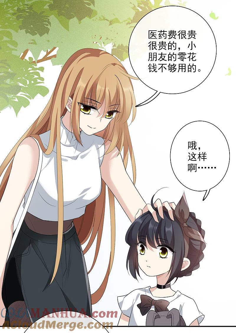 人质恋人 第47话1 很笨的女人 第21页