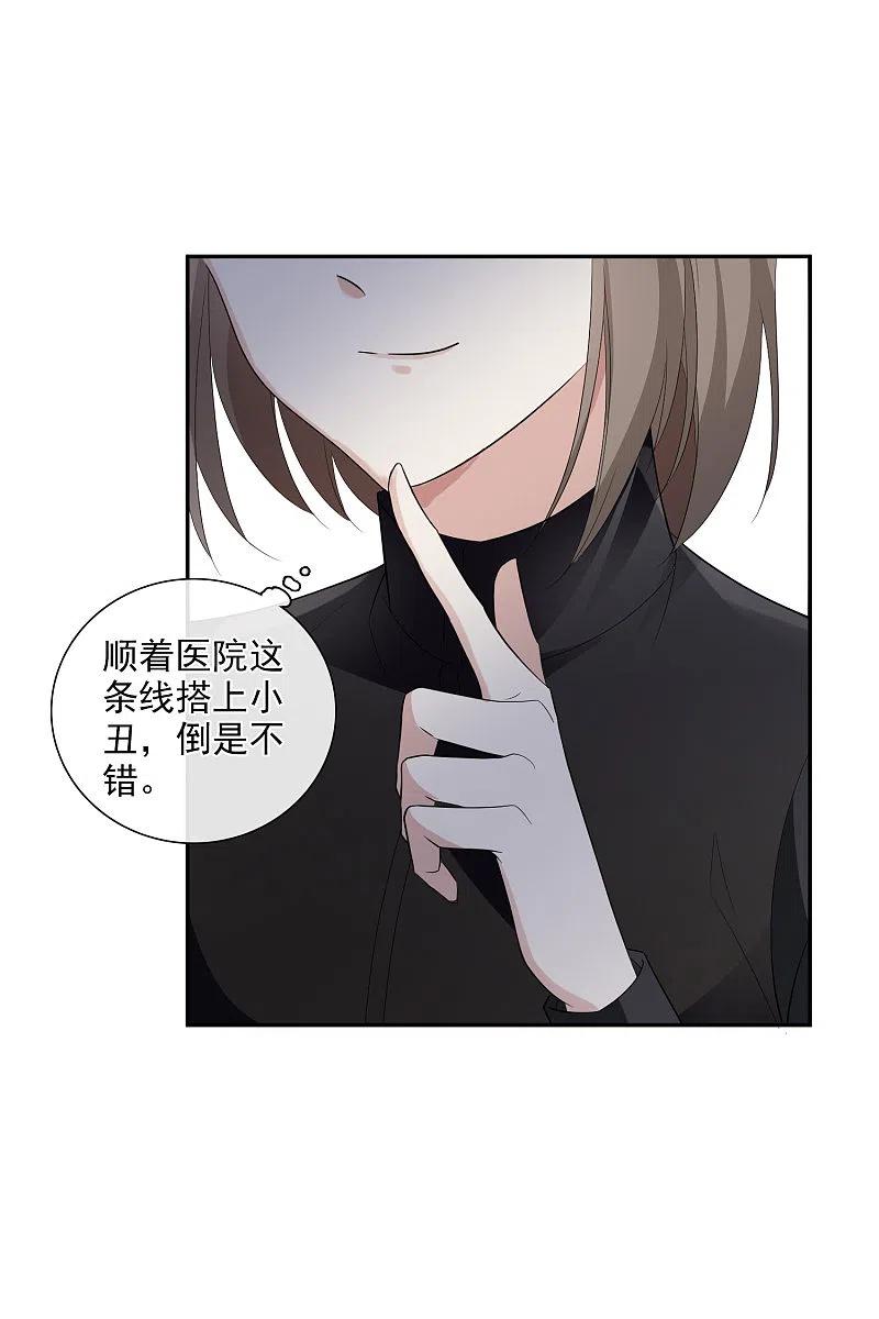 人质恋人 第47话1 很笨的女人 第14页