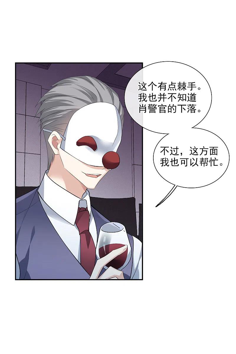 人质恋人 第48话1 胜之不武 第8页
