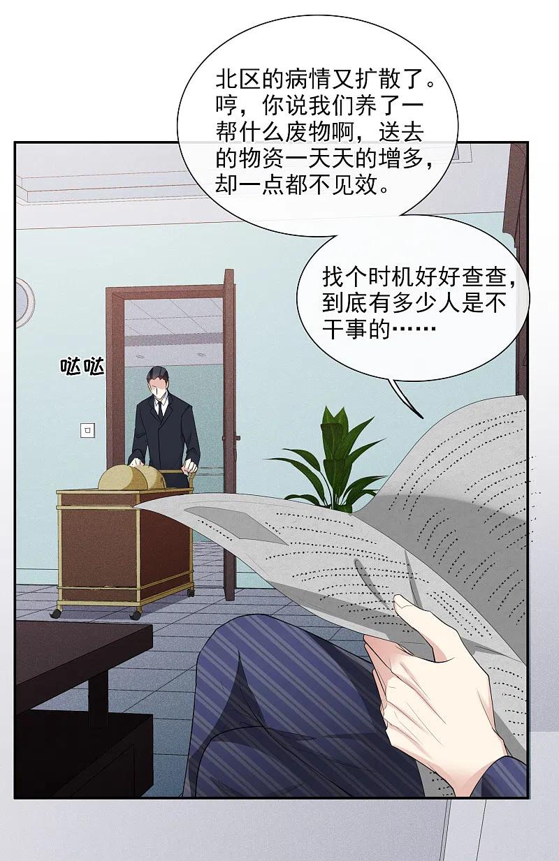 人质恋人 第48话1 胜之不武 第28页