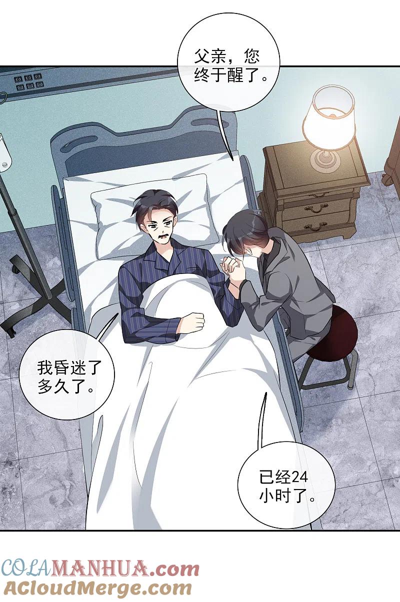 人质恋人 第48话1 胜之不武 第25页
