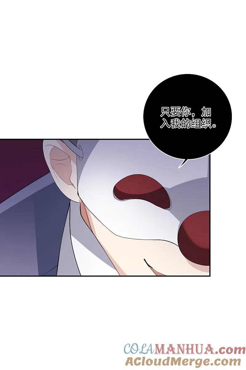 人质恋人 第48话1 胜之不武 第15页