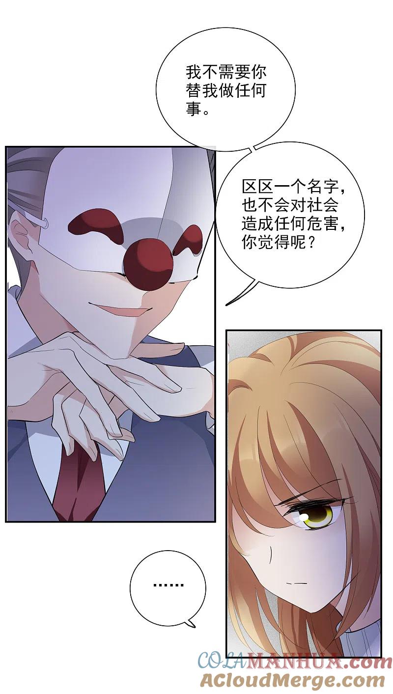 人质恋人 第48话1 胜之不武 第17页