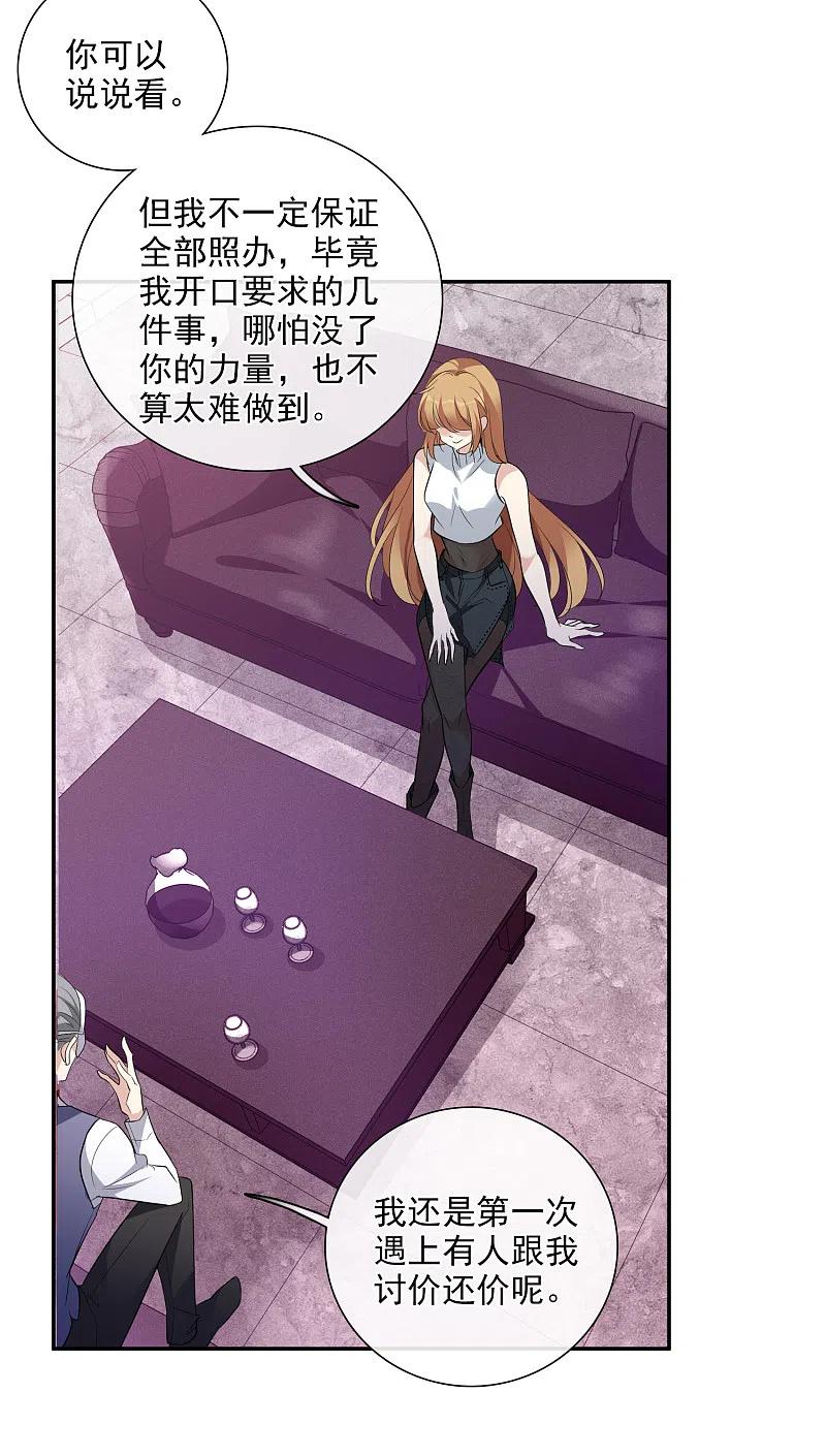 人质恋人 第48话1 胜之不武 第12页