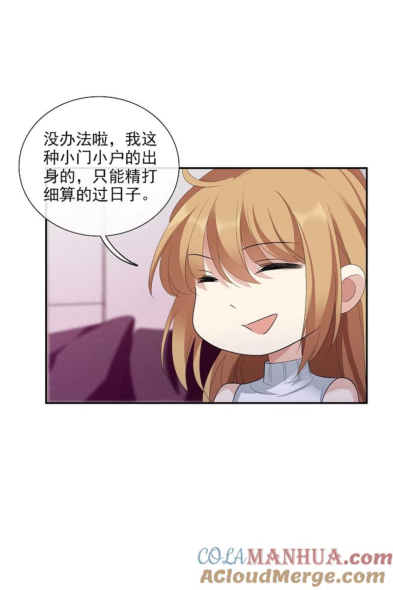 人质恋人 第48话1 胜之不武 第13页