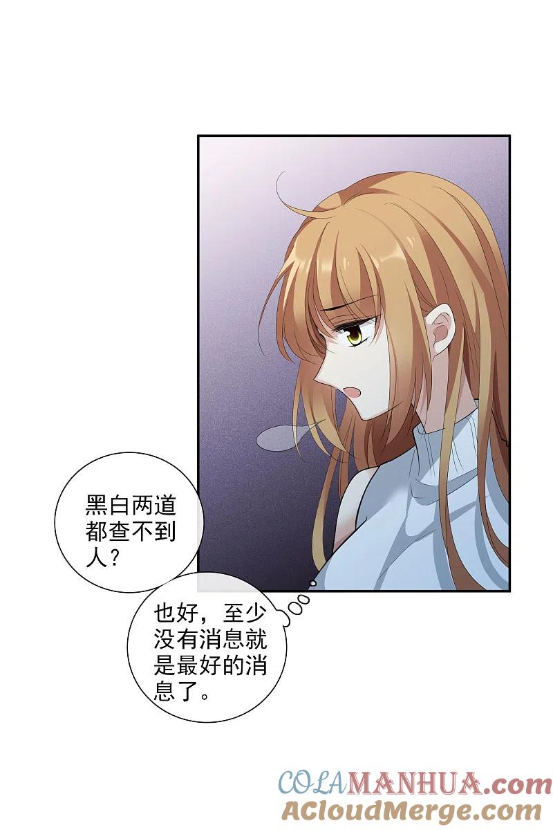 人质恋人 第48话1 胜之不武 第9页