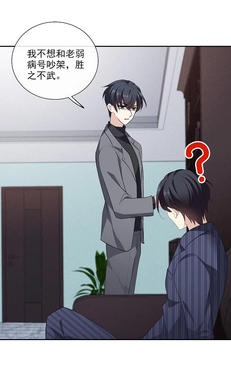 人质恋人 第48话1 胜之不武 第36页