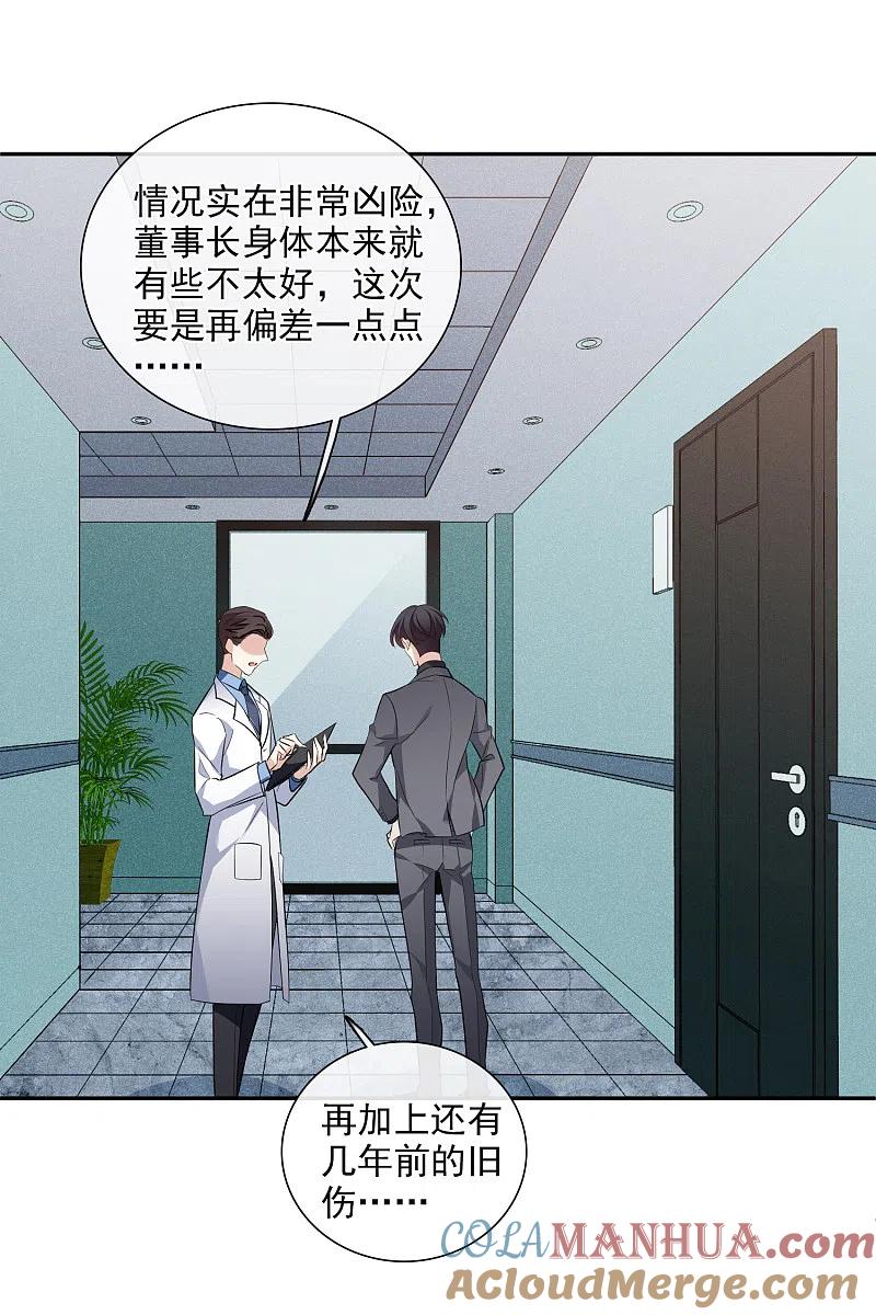 人质恋人 第48话1 胜之不武 第19页