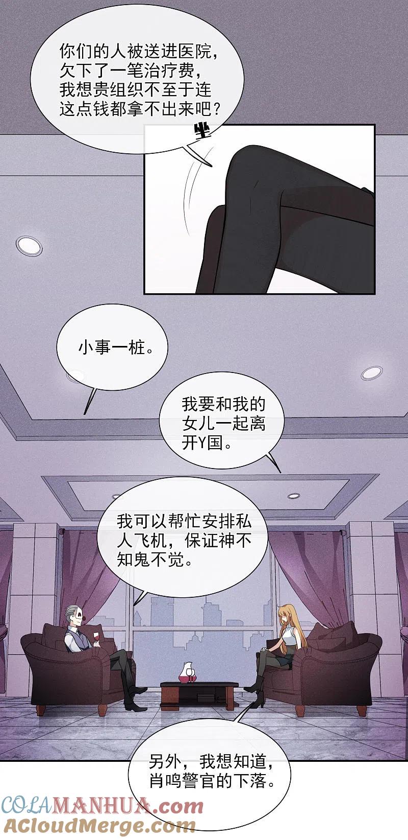 人质恋人 第48话1 胜之不武 第7页