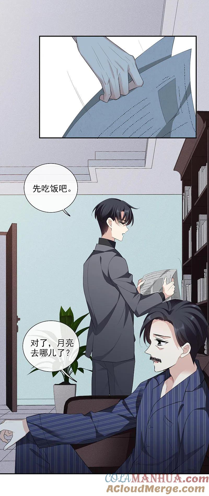 人质恋人 第48话1 胜之不武 第29页