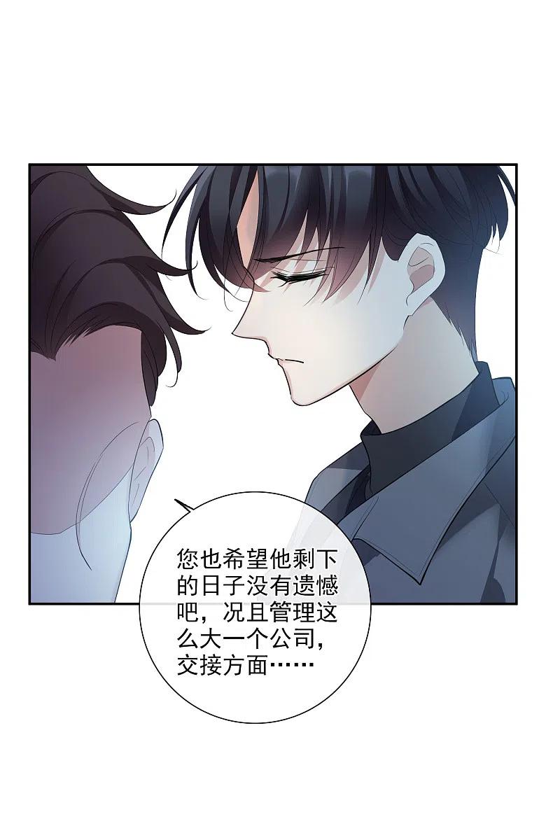 人质恋人 第48话1 胜之不武 第22页