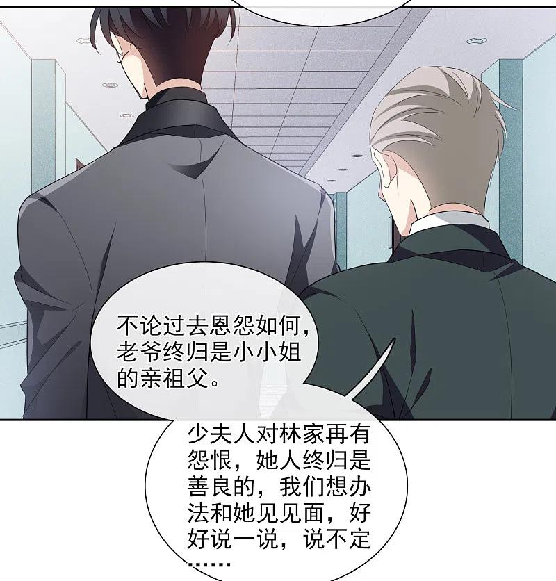 人质恋人 第48话2 胜之不武 第8页