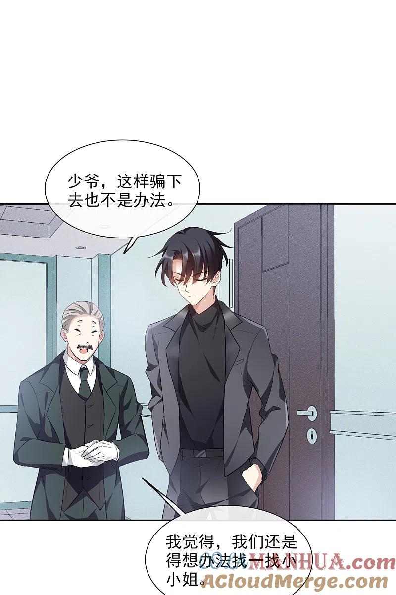 人质恋人 第48话2 胜之不武 第7页
