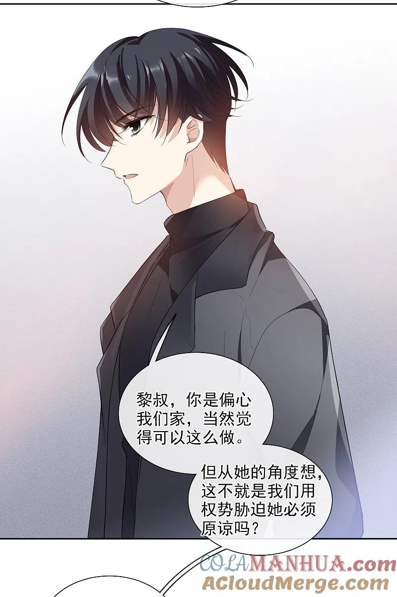 人质恋人 第48话2 胜之不武 第9页