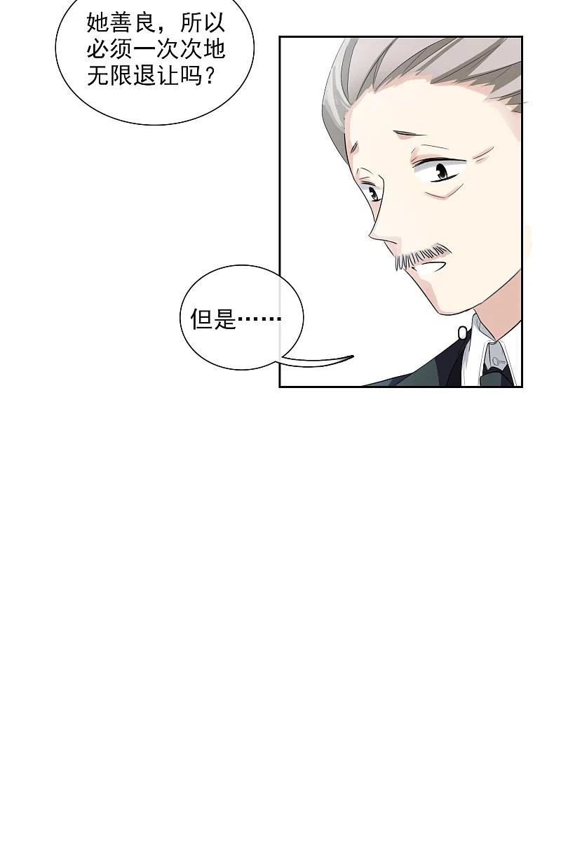 人质恋人 第48话2 胜之不武 第10页